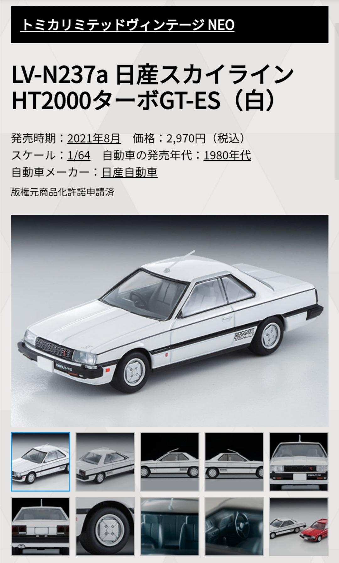 Tomica Limited Vintage LV-N237a Soul Vol.7 Nissan Skyline 2000 Turbo GT-ES (White)