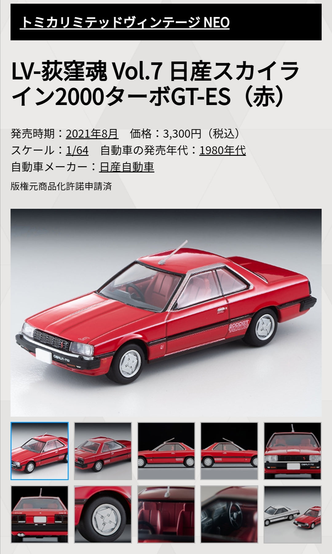Tomica Limited Vintage LV-Ogikubo Soul Vol.7 Nissan Skyline 2000 Turbo GT-ES (Red)