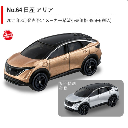 Tomica #64 Nissan Aria 1/64 SCALE Set of Two