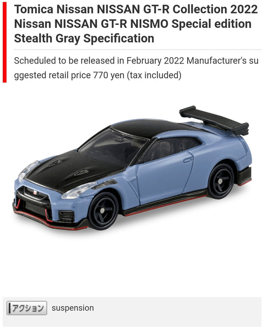 Tomica Nissan NISSAN GT-R Collection 2022
Nissan NISSAN GT-R NISMO Special edition Stealth Gray