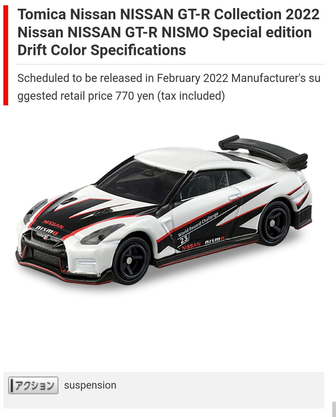 Tomica Nissan NISSAN GT-R Collection 2022
Nissan NISSAN GT-R NISMO Special edition Drift Color Specifications