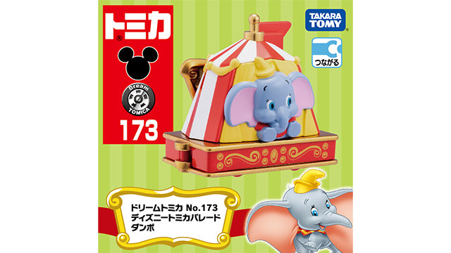 2023 Dream Tomica #173 Disney Tomica Parade Dumbo
