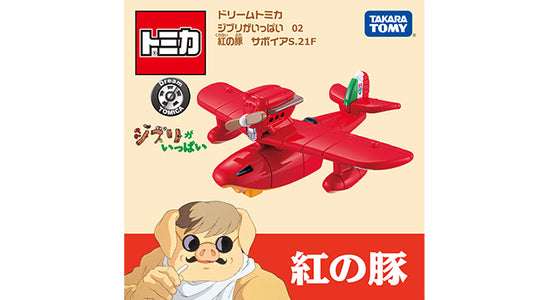 2023 Dream Tomica Studio Ghibli Fighter Plane by Porco Rosso